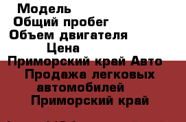  › Модель ­ Toyota Mark II › Общий пробег ­ 300 000 › Объем двигателя ­ 2 500 › Цена ­ 180 000 - Приморский край Авто » Продажа легковых автомобилей   . Приморский край